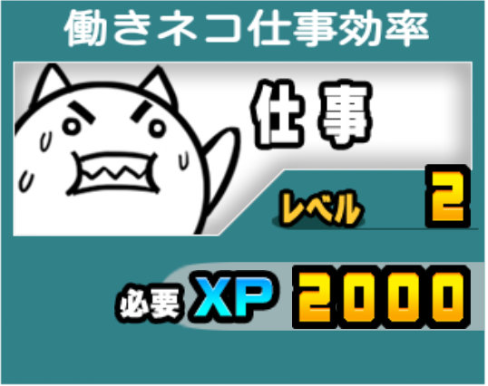 にゃんこ大戦争 効率の良いリセマラ方法 リセマラ1回分の攻略方法を紹介