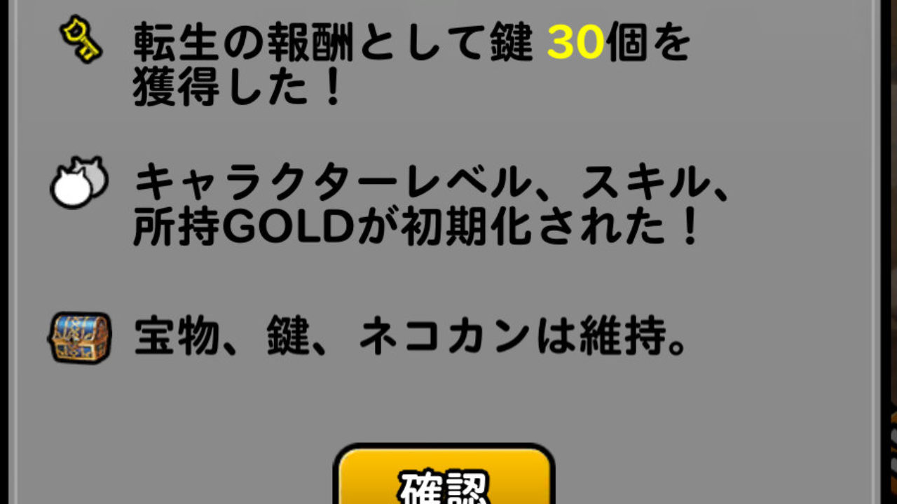 にゃんこレンジャー おすすめの転生タイミングを解説 転生する前にやるべきことまとめ