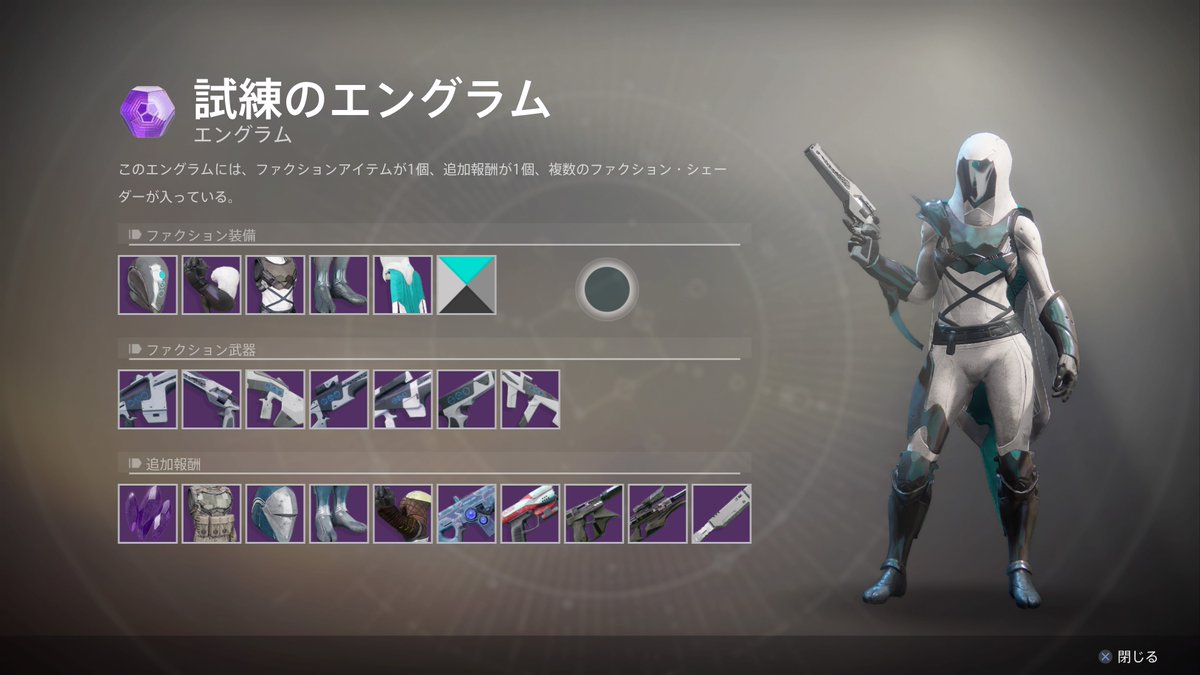 Destiny2 スパローの入手方法と入手場所 時期を紹介 デスティニー2