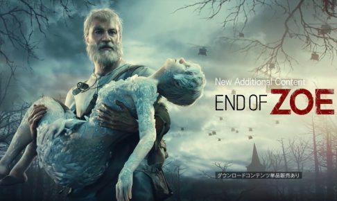 バイオ7dlc End Of Zoe エンドオブゾイ 完全攻略チャート バイオ7dlc End Of Zoe エンドオブゾイ 完全攻略チャート