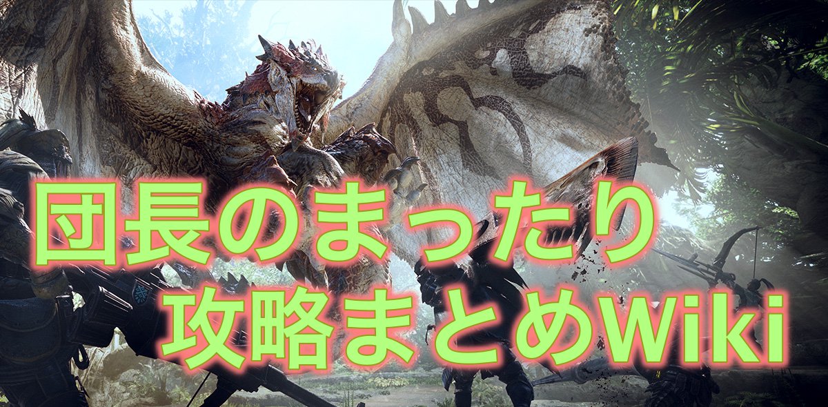 モンハンワールド ゼノジーヴァのフリークエストの出し方を紹介 Mhw