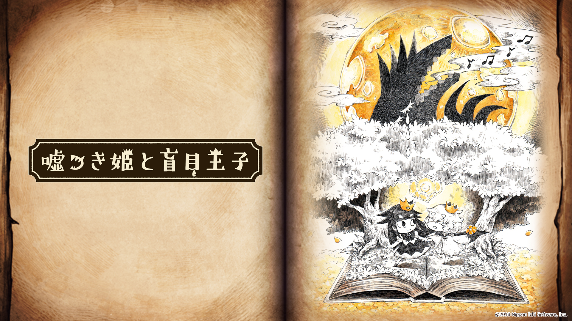 嘘つき姫と盲目王子 攻略まとめwiki