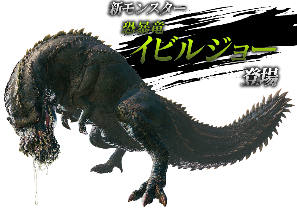 Mhw イビルジョーの倒し方 攻略ポイント 弱点まとめ