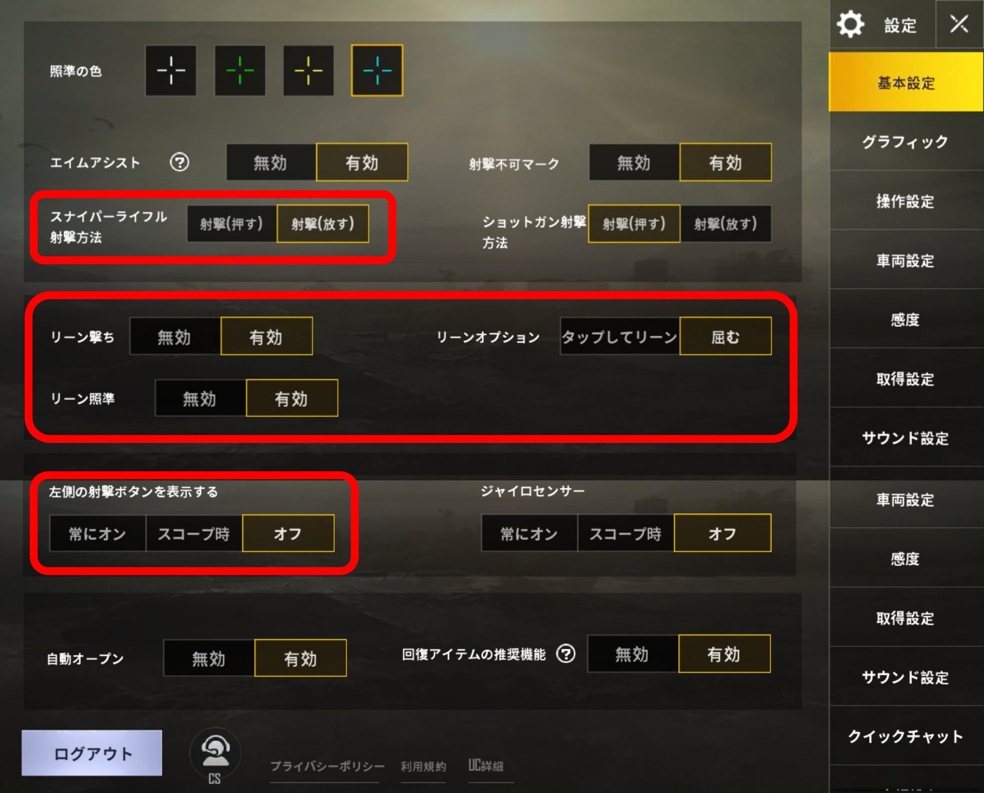 Pubgモバイル おすすめ設定を紹介 操作 感度 リーン撃ち 車両操作など徹底解説 攻略