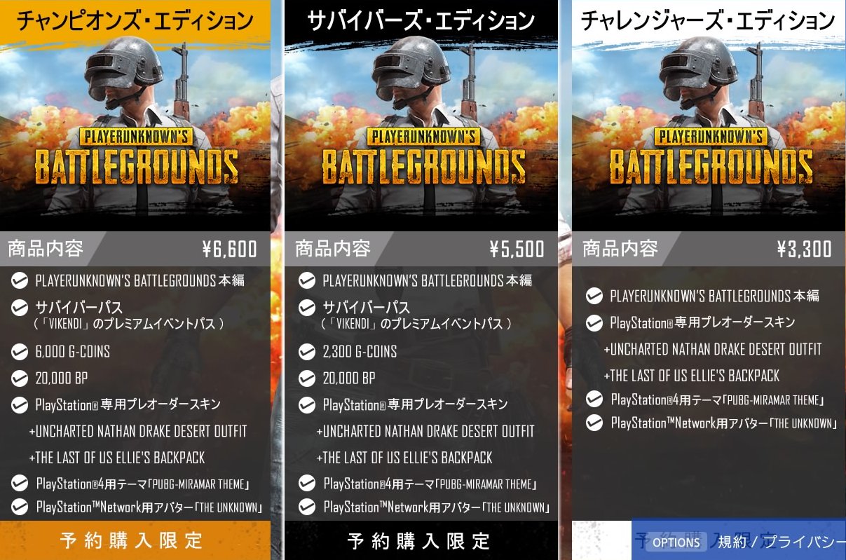 Ps4版pubg 発売日が12月7日に決定 Psストアでは本日から予約が開始