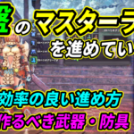 モンハンワールド アイスボーン ピュアクリスタル デプスライト鉱石 が効率良く集まるおすすめ周回ルートを紹介 Mhw Ib