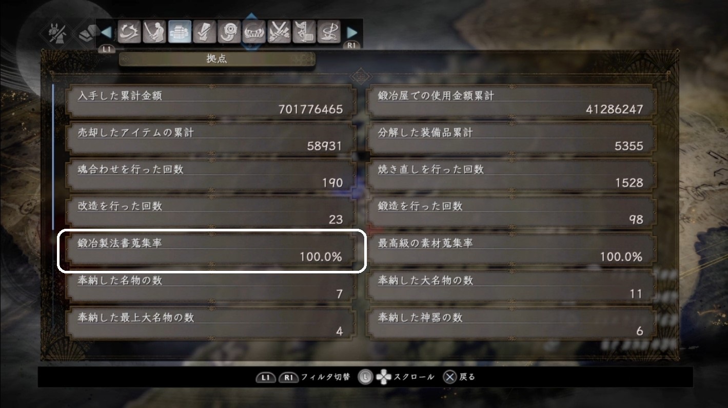 仁王2 製法書100 Hihiti S Blog