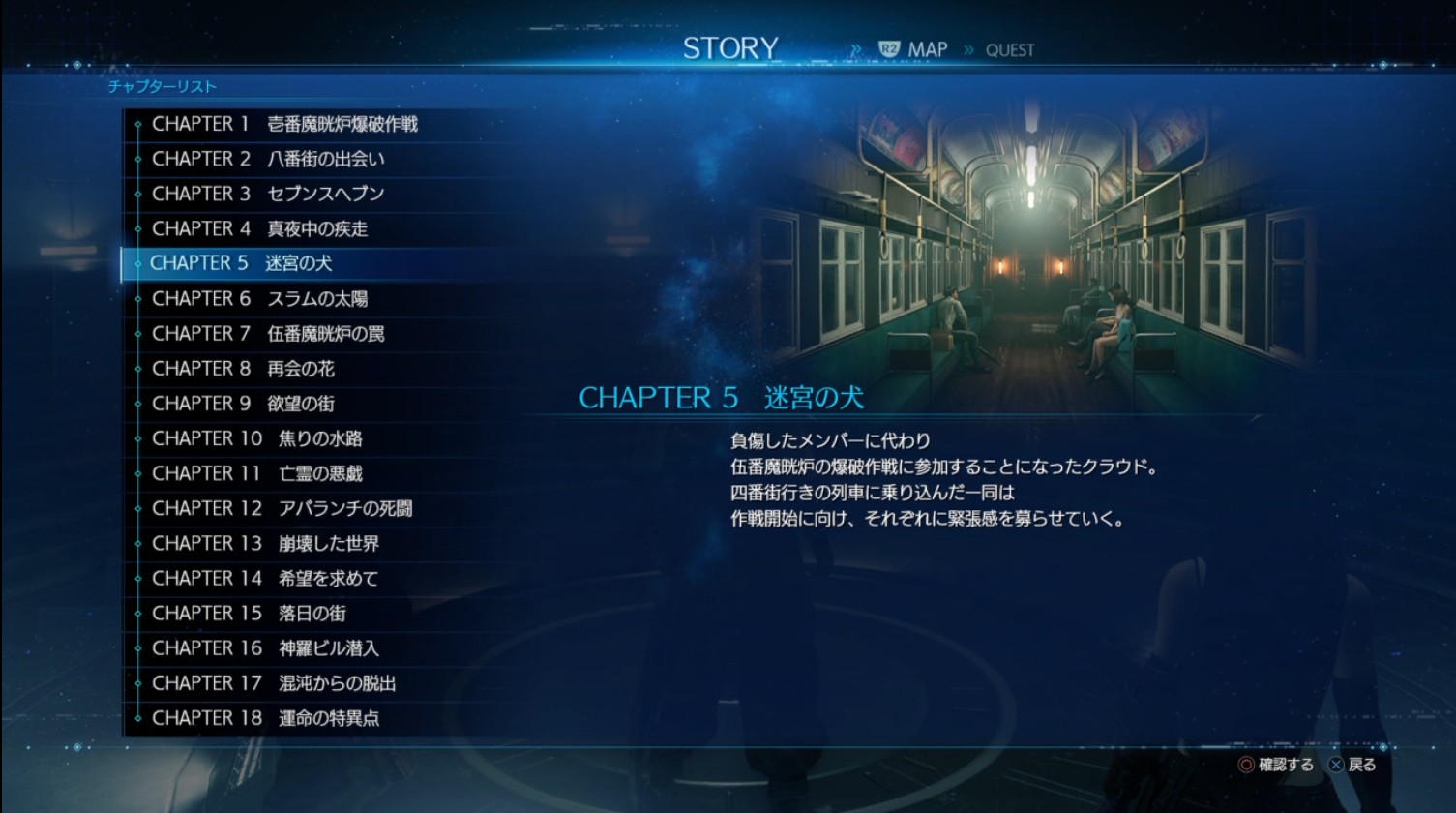 Ff7リメイク Ff7リメイク R ストーリー5章攻略チャート 4 10 7時