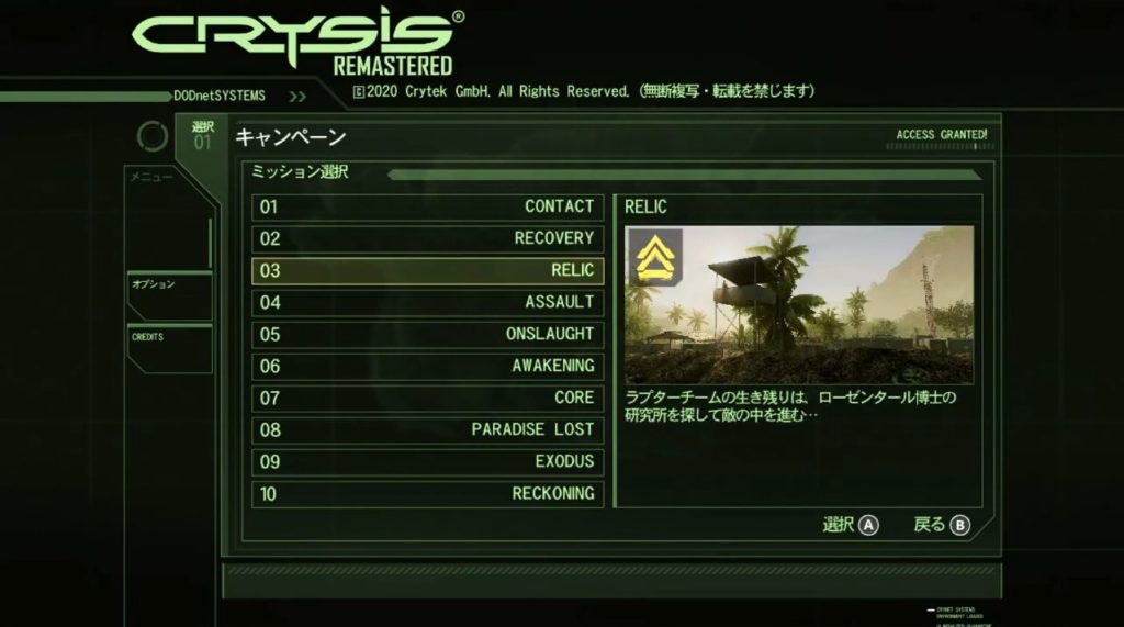 クライシスリマスター攻略 メインストーリー中盤攻略1 ミッション4 Assault まで 先行プレイ即レポ クライシスリマスター攻略 メインストーリー中盤攻略1 ミッション4 Assault まで 先行プレイ即レポ