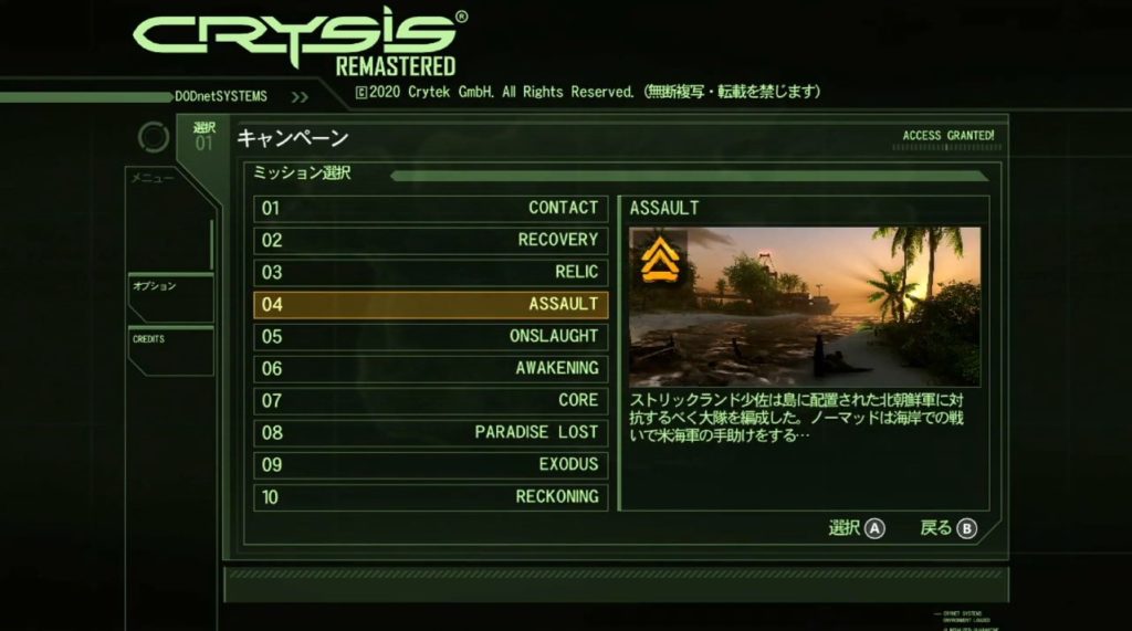 クライシスリマスター攻略 メインストーリー中盤攻略1 ミッション4 Assault まで 先行プレイ即レポ クライシスリマスター攻略 メインストーリー中盤攻略1 ミッション4 Assault まで 先行プレイ即レポ