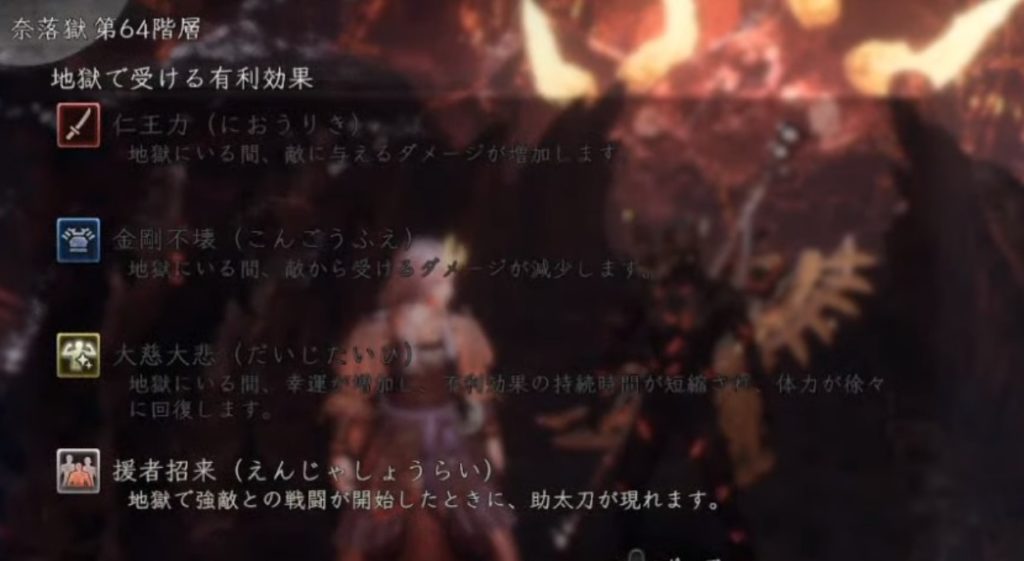 仁王2 Dlc 攻略 仁王2 第3回dlc 奈落獄 奈落獄 深部 攻略まとめ解説 12 19 1時更新