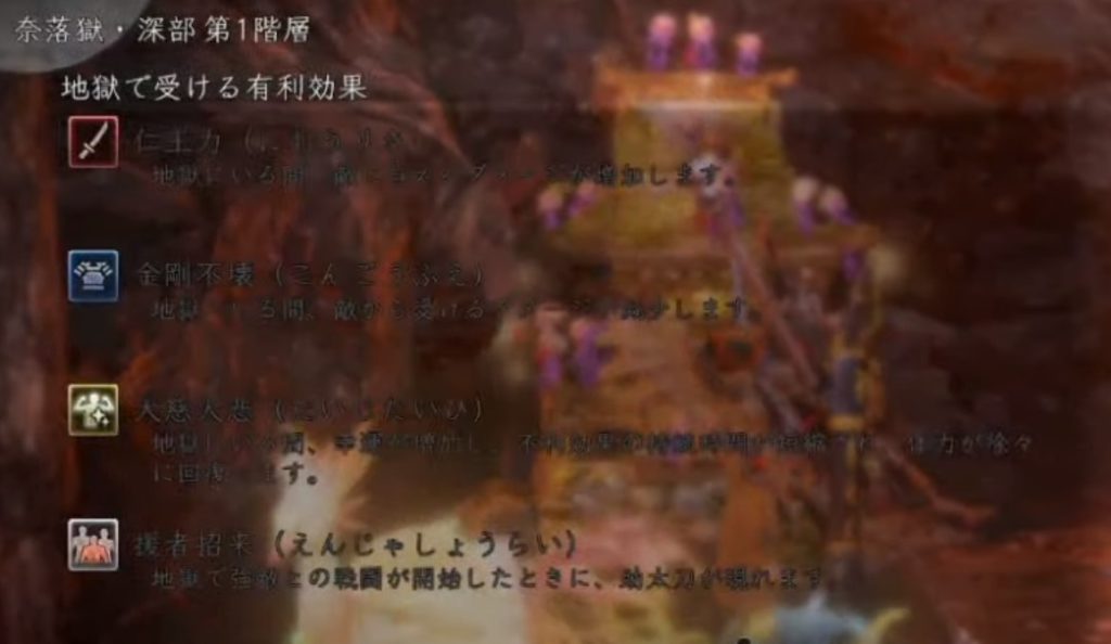 仁王2 Dlc 攻略 仁王2 第3回dlc 奈落獄 奈落獄 深部 攻略まとめ解説 12 19 1時更新