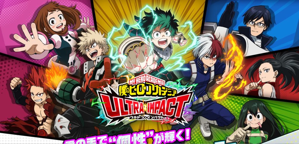 ヒロトラ ヒロアカ 攻略 ヒーローアカデミアウルトラインパクト攻略総合まとめ 序盤攻略 効率的なリセマラ 操作方法