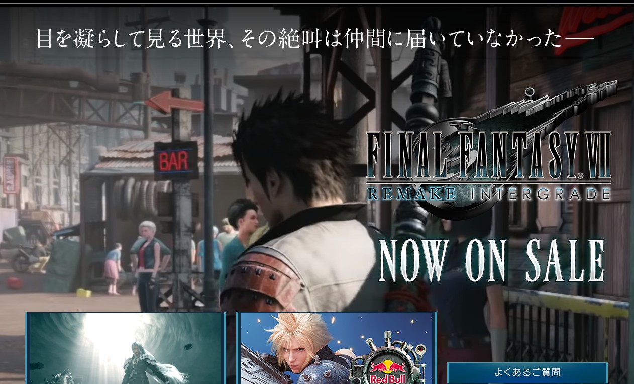 FF7リメイク(R) インターグレード 攻略】FF7リメイクR・インター