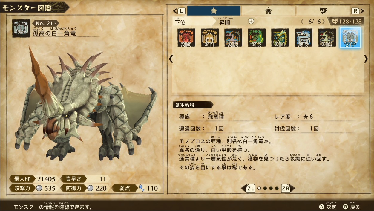 モンハンストーリーズ2 Mhst2 攻略 モンハンストーリーズ2 大型モンスター一覧と弱点一覧 8 17 11時