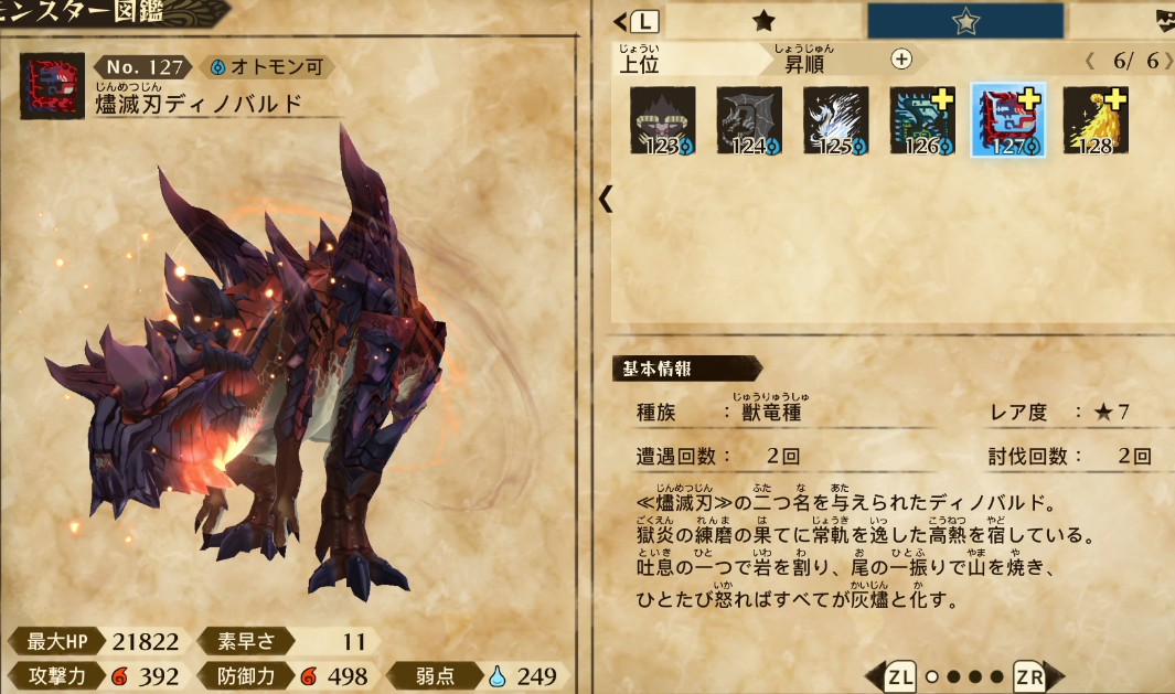 画像ギャラリー No.001 | 「モンハンクロス」斬竜ディノバルドと