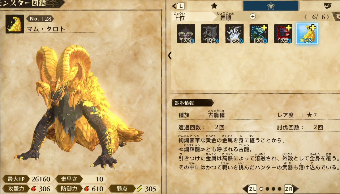 モンスターハンター ストーリーズ2 、進撃の巨人2 モンハンストーリーズ2(MHST2) 攻略】大型モンスター『マム