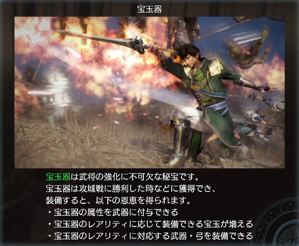 真三國 国 無双8 Empires エンパイヤーズ 攻略 無双8 最強武器への道 宝玉器と宝玉における武器強化について