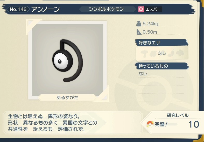 ポケモンレジェンズアルセウス アンノーン 収集ポケモン やり込み要素の攻略まとめ ポケモンla 攻略 ポケモンレジェンズアルセウス アンノーン 収集ポケモン やり込み要素の攻略まとめ ポケモンla 攻略