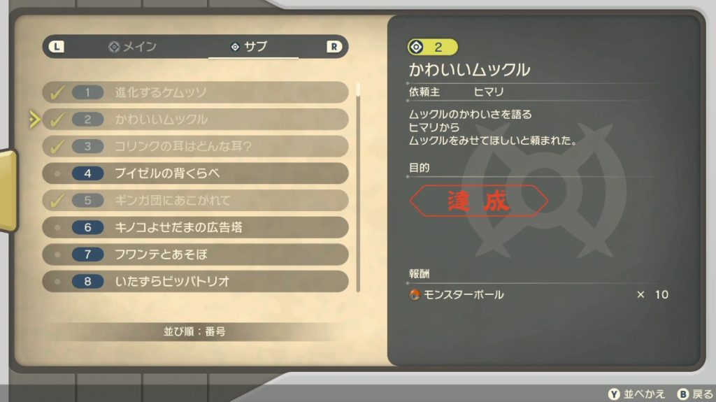 ポケモンレジェンズアルセウス サブクエスト サブ任務攻略 全100個攻略まとめ ポケモンla 攻略
