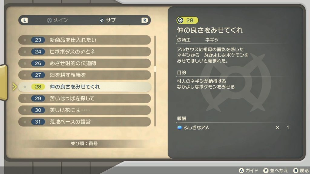 ポケモンレジェンズアルセウス サブクエスト サブ任務攻略 全100個攻略まとめ ポケモンla 攻略