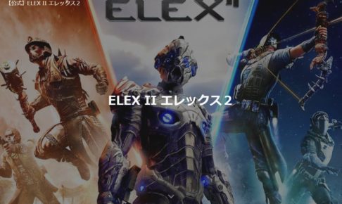 エレックス2攻略wiki Hihiti S Blog エレックス2攻略wiki Hihiti S Blog