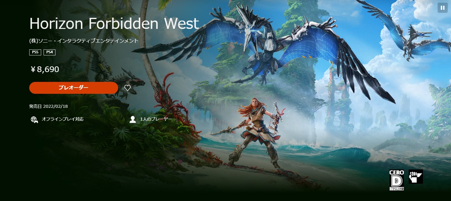 ホライゾン2攻略 メインストーリー攻略チャートまとめ Horizon Forbidden West